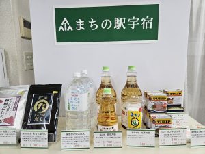 まちの駅　宇宿