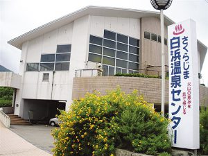 郷の湯の駅