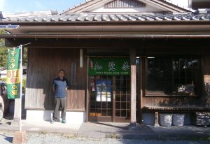 有機ちらん茶とカレーの駅